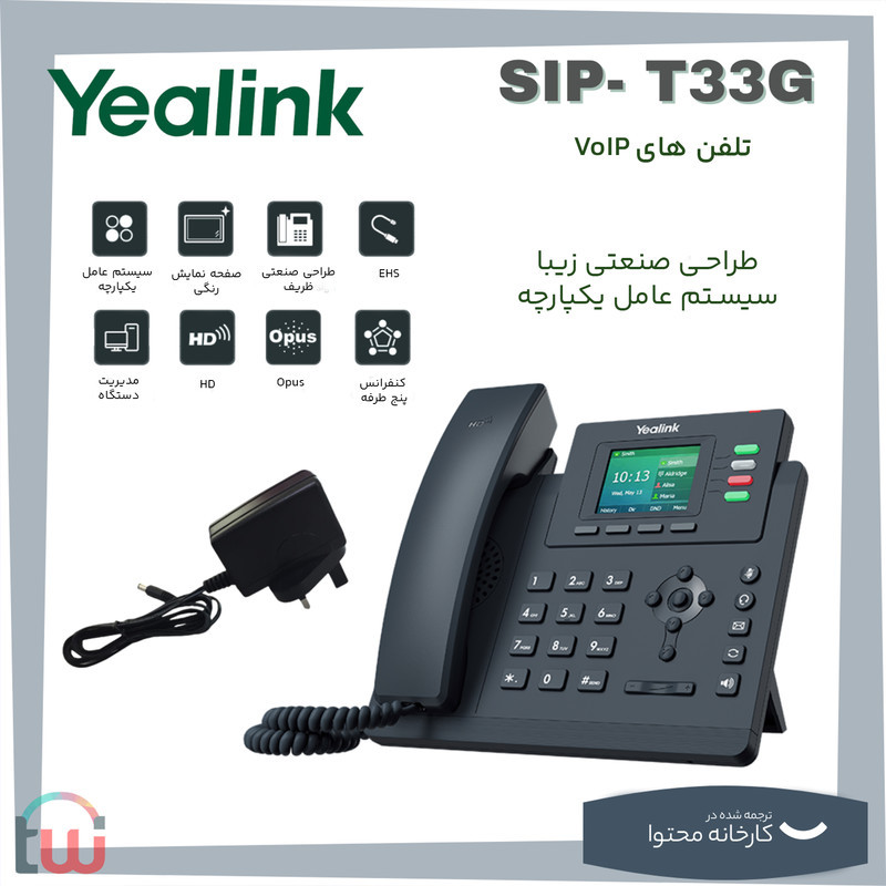 تلفن تحت شبکه یالینک مدل SIP-T33G