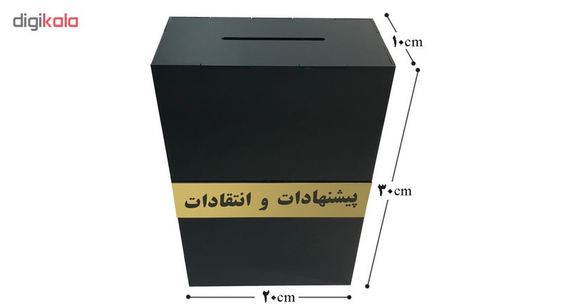 صندوق پیشنهادات و انتقادات دیواری دکوما مدل ML011