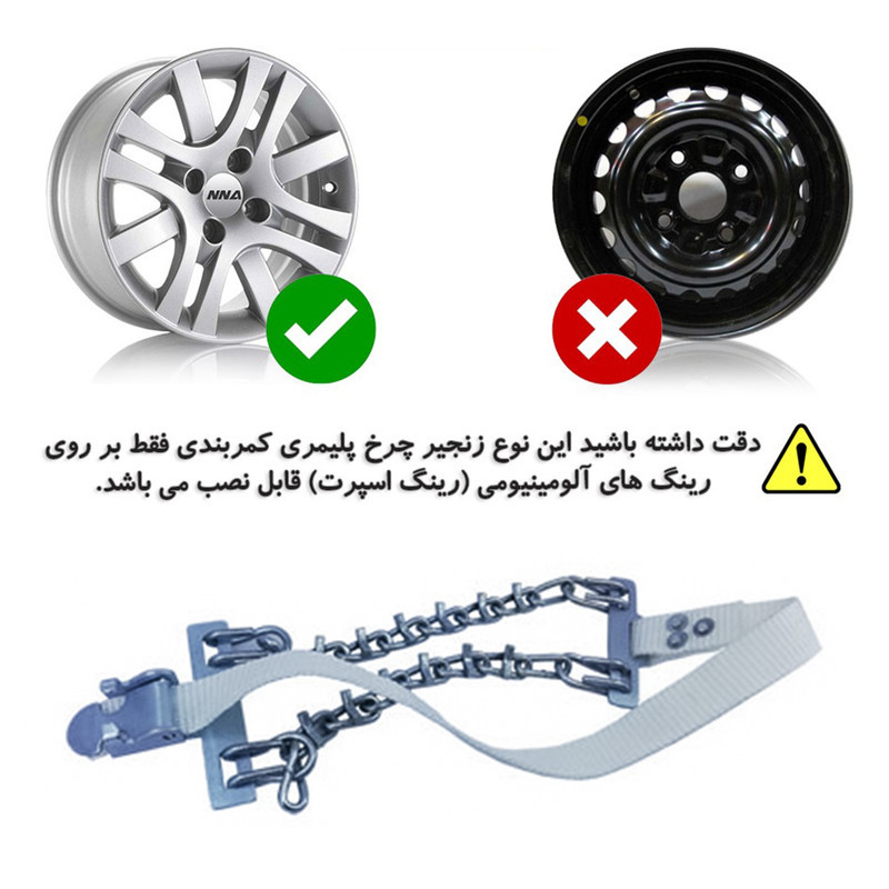 زنجیر چرخ رویال اسپرت مدل SNOW PLUS مناسب برای پراید 141 بسته 6 عددی