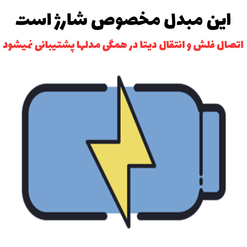 مبدل USB-C به USB-C لایتنینگ مدل OTG-CCL