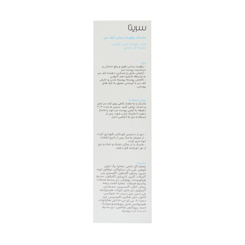 ماسک مو مرطوب کننده سریتا مدل Scalp مناسب برای انواع مو حجم 50 میلی لیتر
