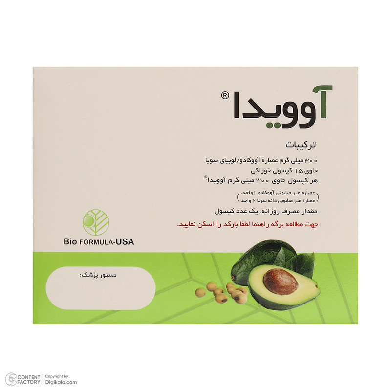 کپسول آوویدا بیو فورمولا - 300 میلی‌گرم بسته 15 عددی