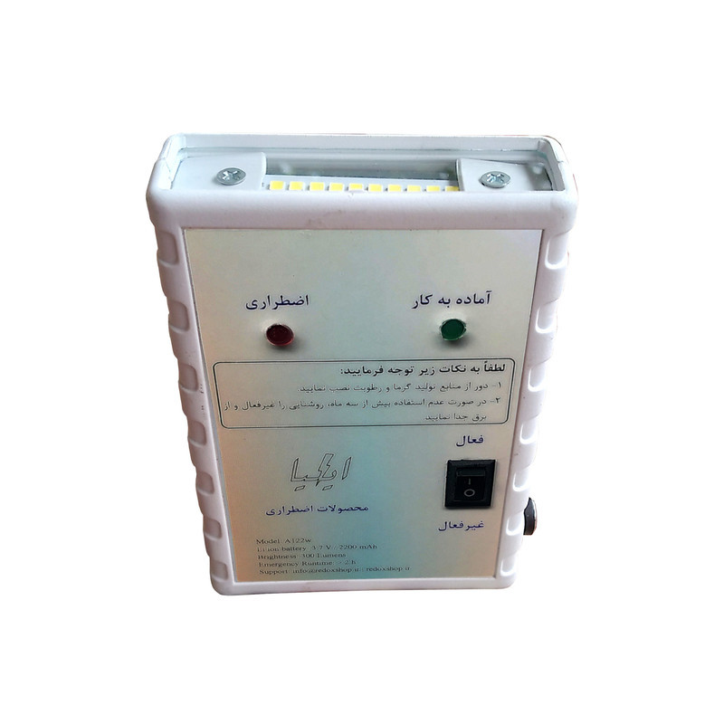 چراغ اضطراری دیواری ایلیا مدل A122w