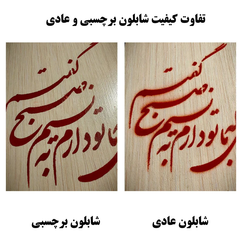 شابلون مدل شعر مولانا یک بار مصرف 6 عددی