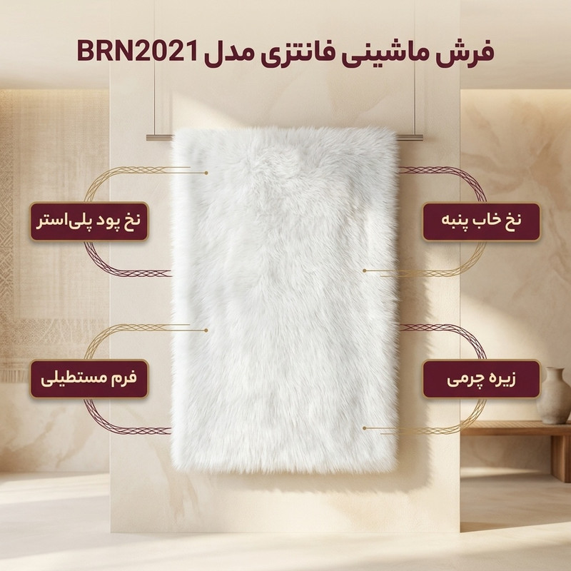 فرش ماشینی مدل فانتزی کد BRN2021