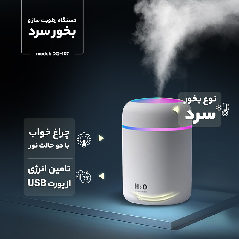دستگاه بخور سرد مدل COLORFUL 1