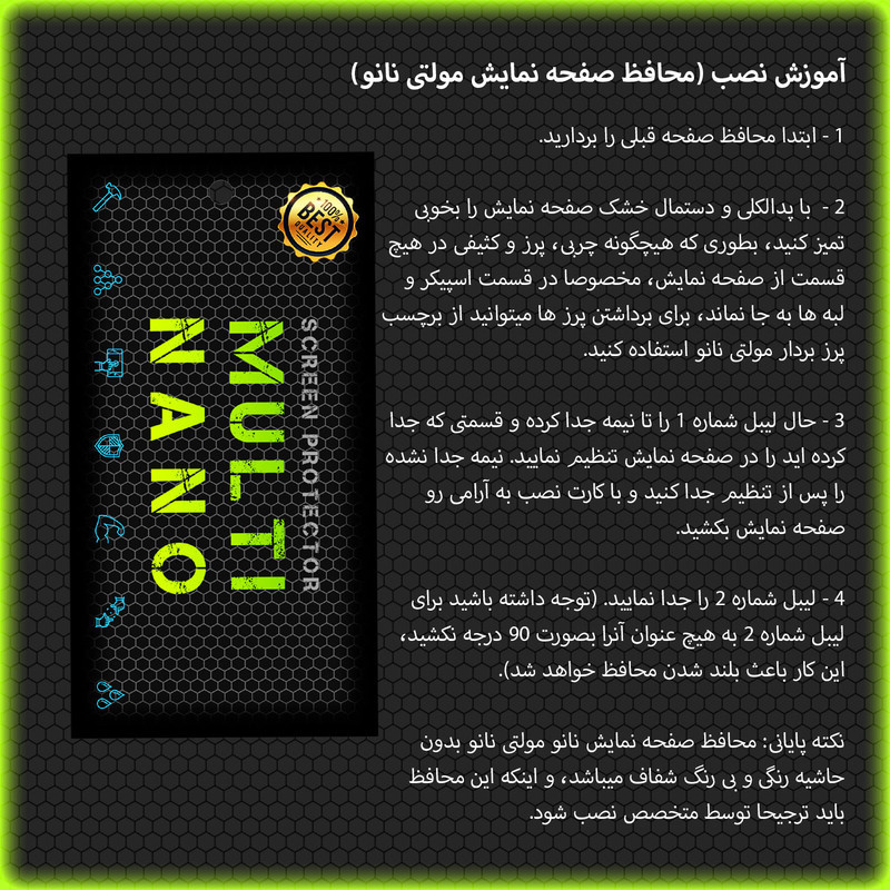 محافظ صفحه نمایش خودرو مولتی نانو مدل X-S1N مناسب برای کی ام سی J7