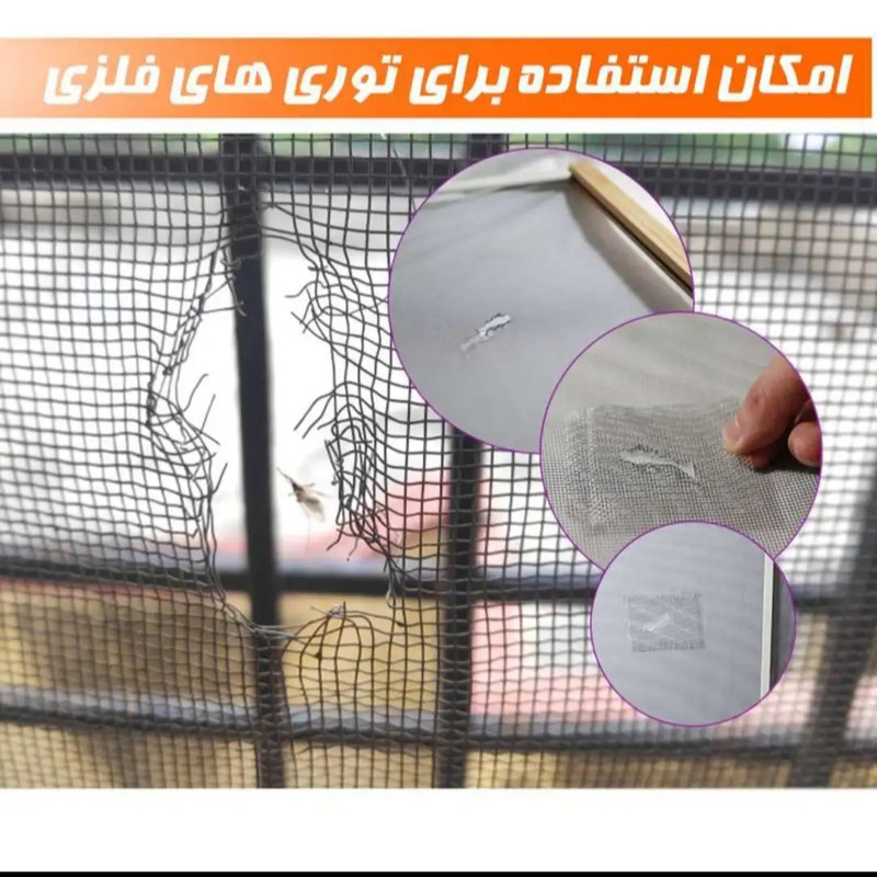 چسب جی اند ام هوم مدل ترمیم توری طول 2 متر