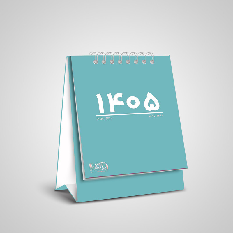 تقویم رومیزی سال 1405 انتشارات ایلیا مهر کد 06 بسته 3 عددی