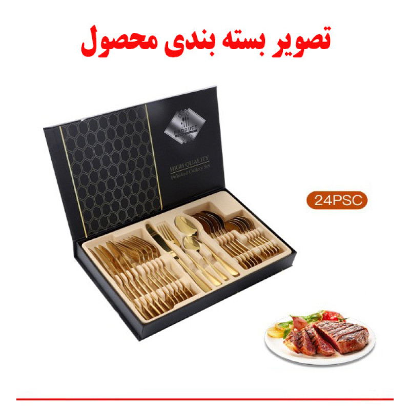 سرویس قاشق و چنگال 24 پارچه مدل K186