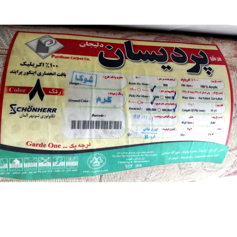 فرش ماشینی 500 شانه فرش پردیسان دلیجان زمینه کرم حاشیه لاکی مدل شوکا