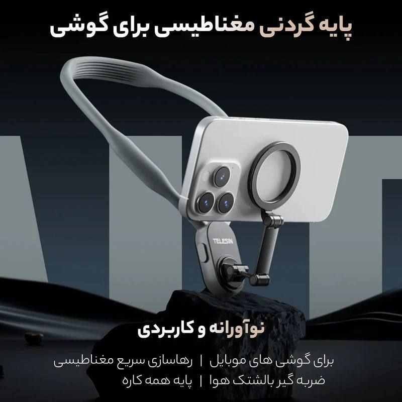 نگهدارنده گوشی موبایل مدل گردنی