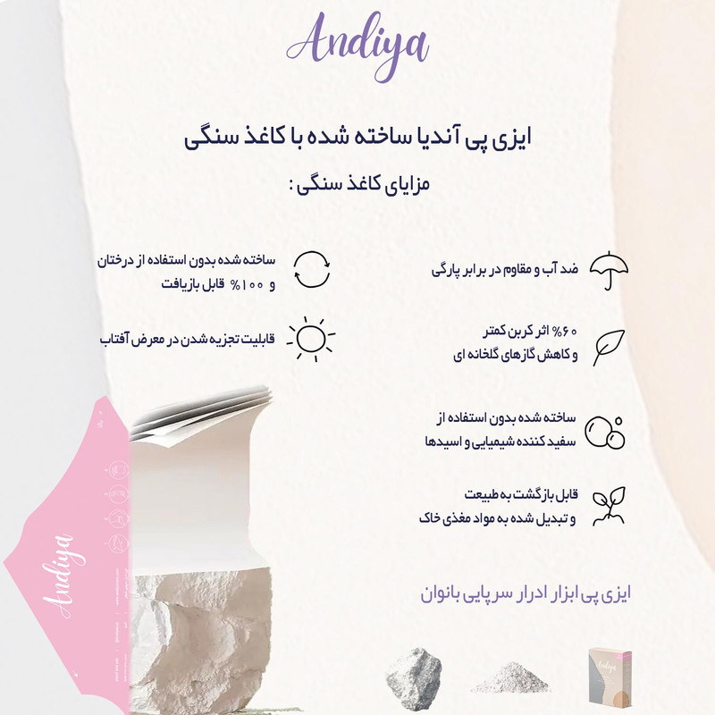 ابزار توالت سفری بانوان آندیا مدل EasyPee مجموعه 8 عددی