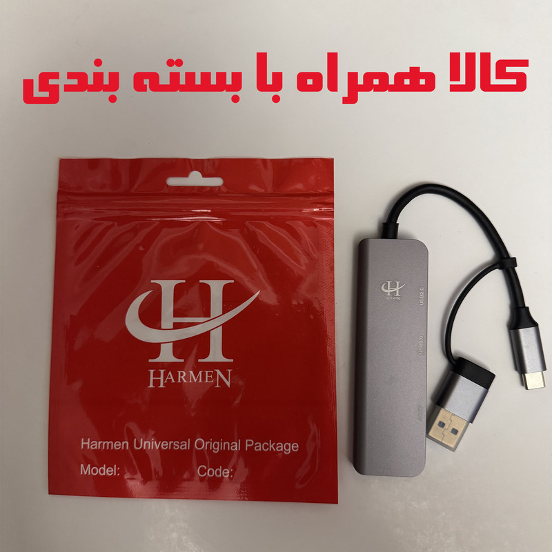 هاب 3 پورت USB 3.0 هارمن مدل HR-HUBPRO