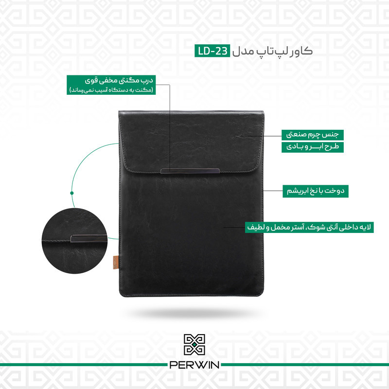 کاور لپ تاپ پِروین مدل LD-23 مناسب برای لپ تاپ 13 اینچی