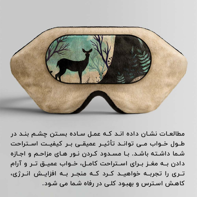 چشم بند خواب کاوا ماسک مدل جنگل C261 مجموعه 2 عددی