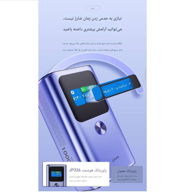 پاور بانک جووی مدل JP-326 ظرفیت 10000 میلی آمپرساعت