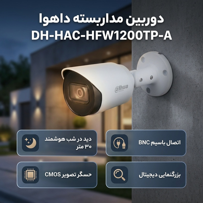 دوربین مداربسته آنالوگ داهوا مدل DH-HAC-HFW1200TP-A