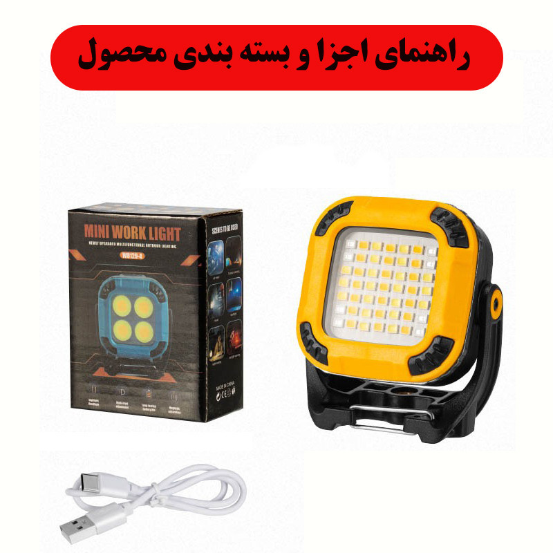 چراغ اضطراری مدل W8129 با نور چند رنگ