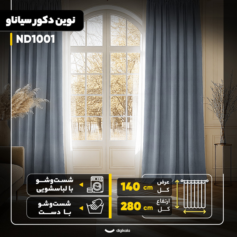پرده نوین دکور سیاناو مدل ND1001 سایز 140x280 سانتی‌متر