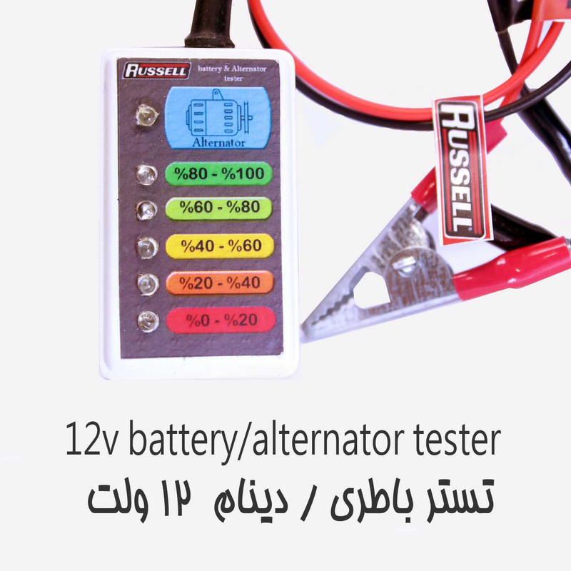 تستر باتري و دينام خودرو راسل كد TA60
