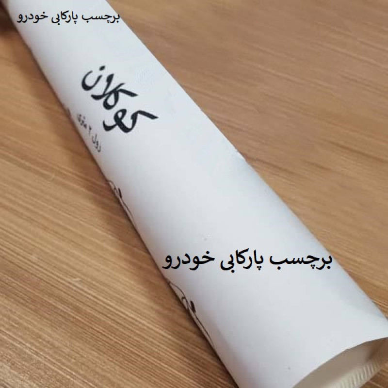 برچسب پارکابی خودرو کوکلان طرح فرانسه مدل F1 بسته 2 عددی