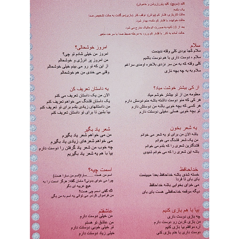 عروسک مدل سخنگو هوشمند AMT06 ارتفاع 45 سانتی متر