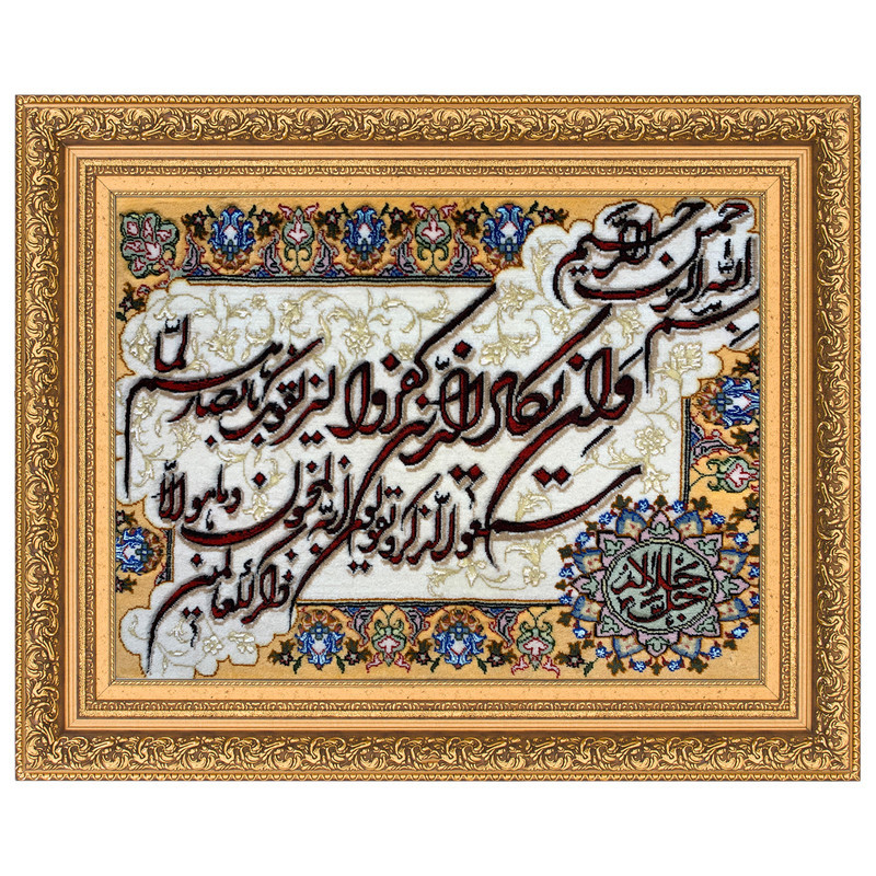 تابلو فرش دستباف مدل وان یکاد جل جلاله کد 224015