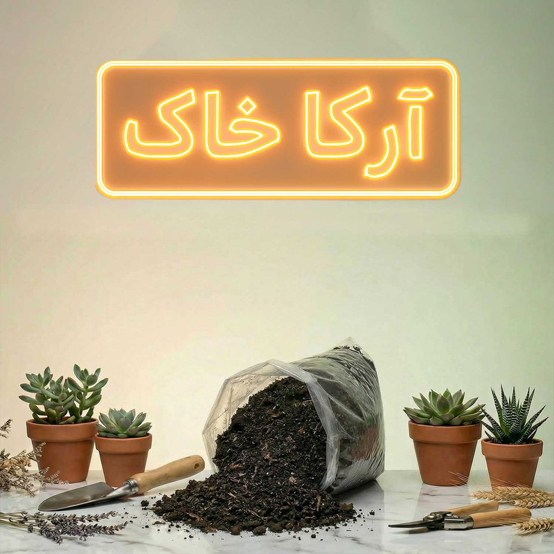 خاک برگ آرکا خاک مدل 10LR وزن 5 کیلوگرم