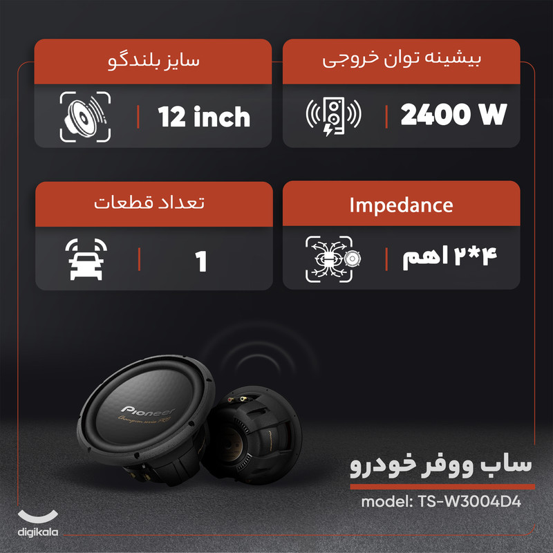 ساب ووفر خودرو پایونیر مدل TS-W3004D4
