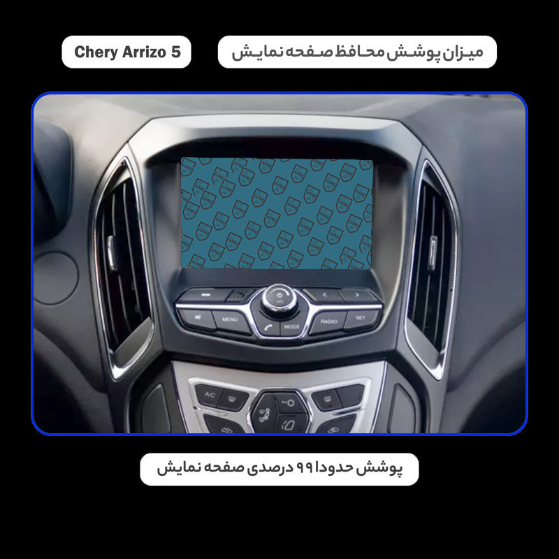 محافظ صفحه نمایش خودرو اینفینیتی مدل SPACE مناسب برای آریزو 5