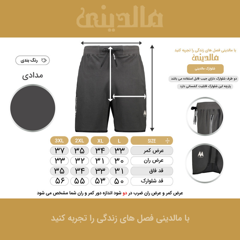 شلوارک مردانه مالدینی مدل M-comf-shorts-115