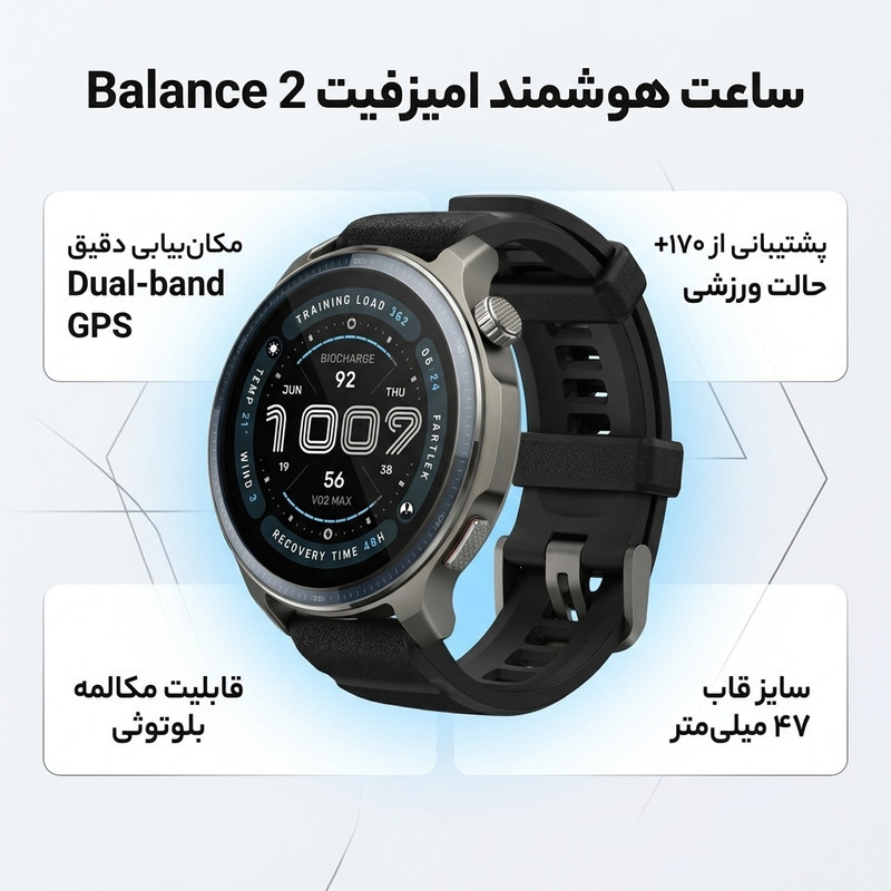 ساعت هوشمند 47 میلی متری امیزفیت مدل Balance 2 با بند سیلیکونی