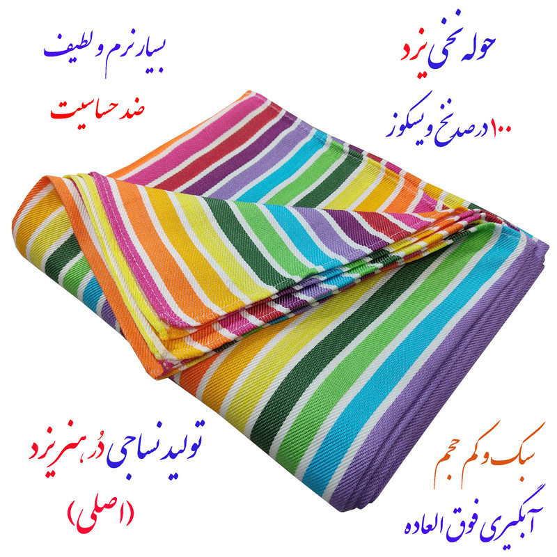 حوله حمام نساجی هنر یزد مدل rainbow سایز 100x180 سانتی متر