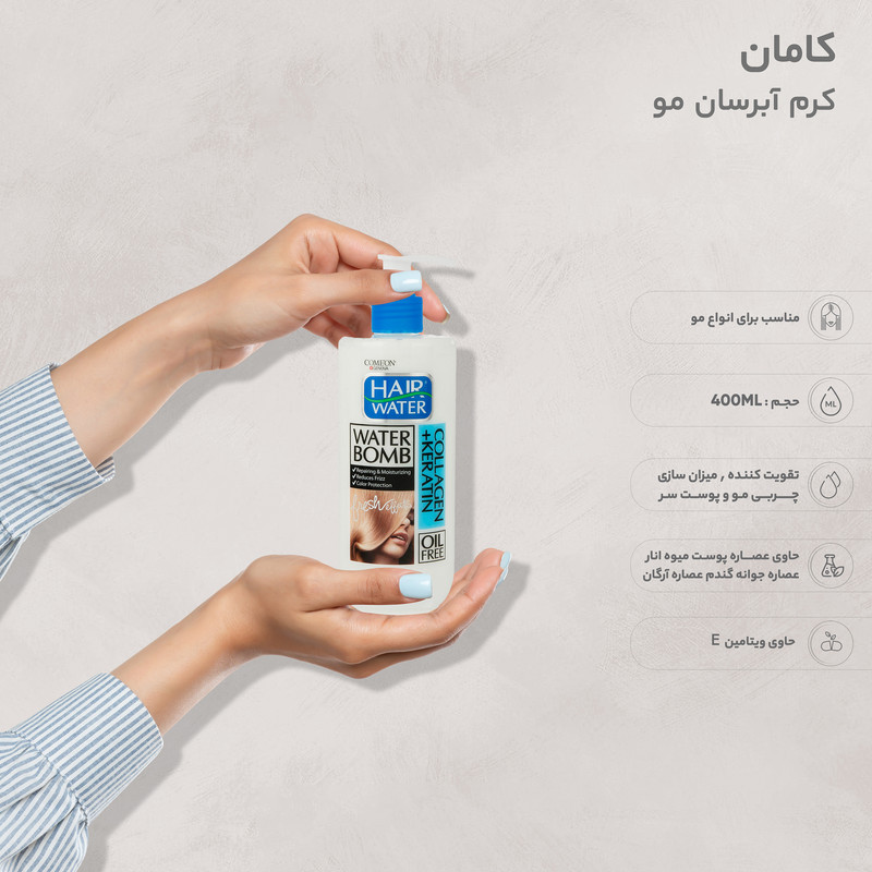 کرم آبرسان مو کامان مدل Collagen حجم 400 میلی لیتر