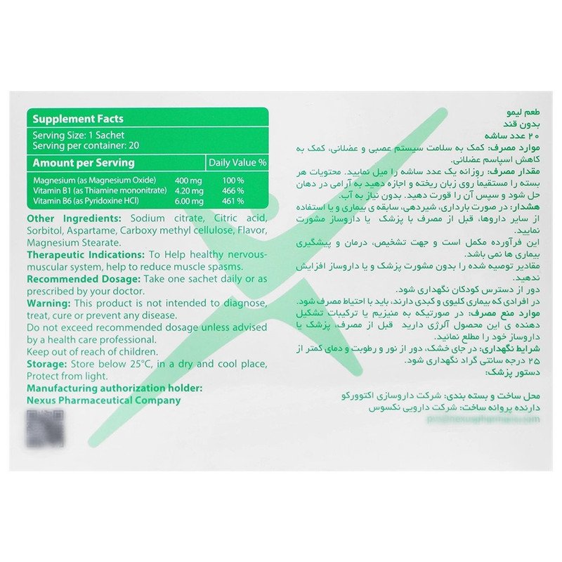 ساشه منیزیم نکستایل - 400 میلی گرم بسته 20 عددی