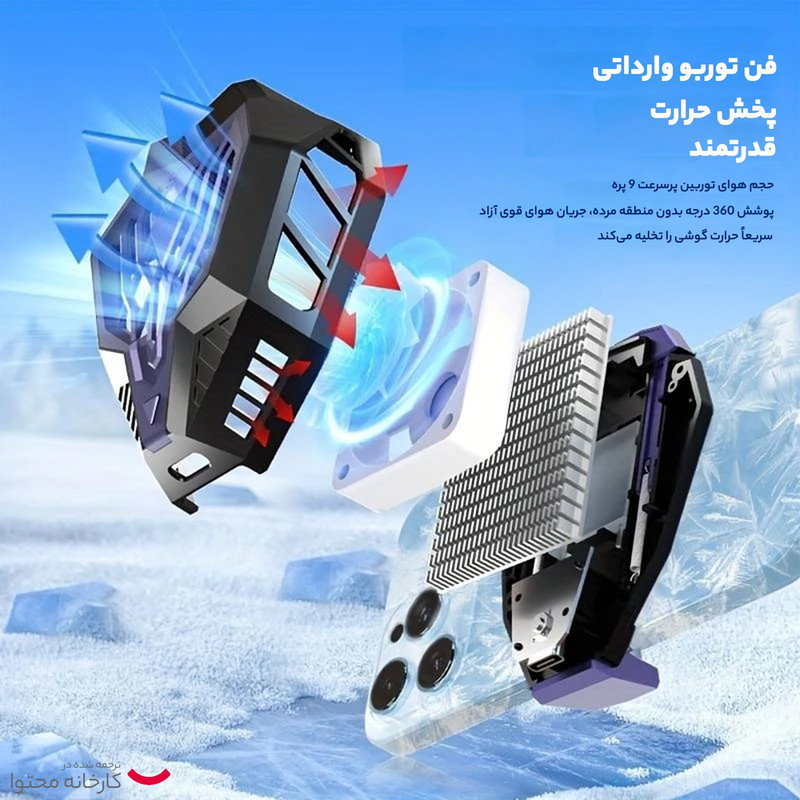 فن خنک کننده موبایل مدل S20