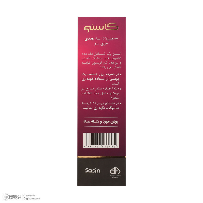 ست تقویت کننده مو کاسنی مدل B5 حجم 250 میلی‌لیتر مجموعه 3 عددی