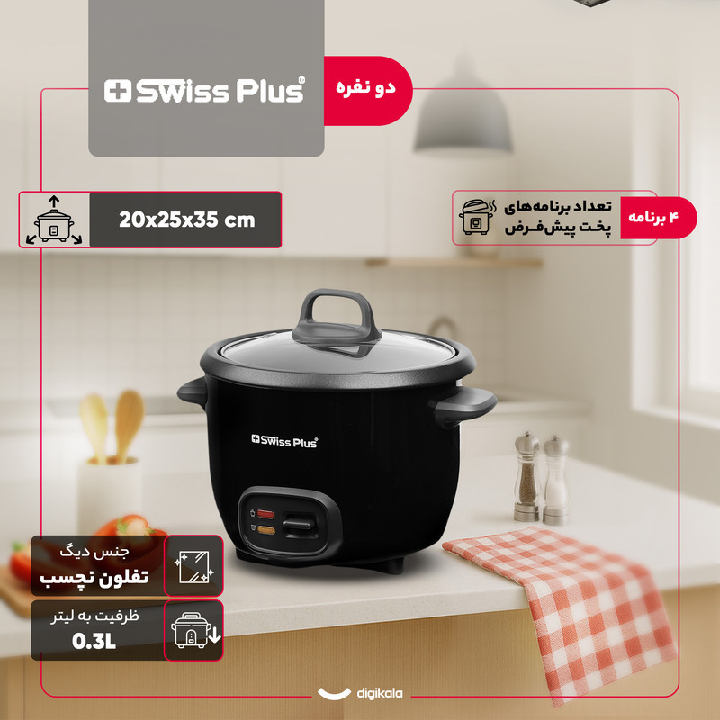 پلوپز 2 نفره سوئیس پلاس مدل SRC-5200