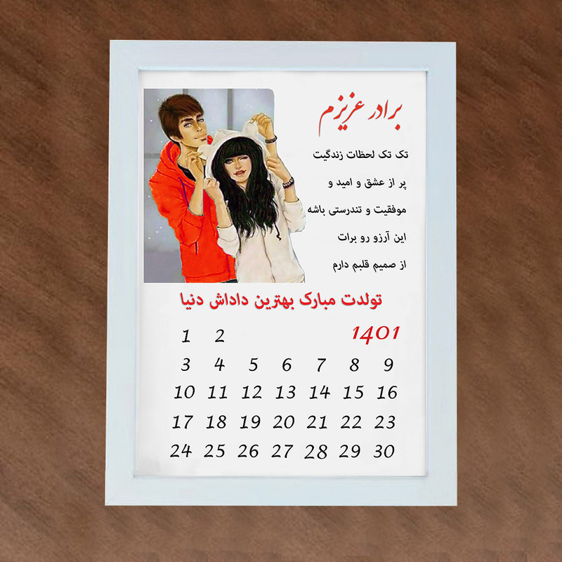 تابلو گالری چهره پرداز رخ مدل هدیه تولد داداش طرح کادو تولد برادر کد LOVE_10023