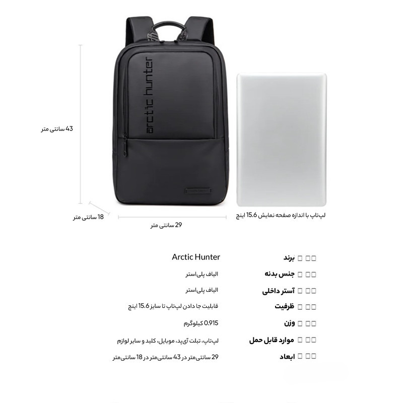 کوله پشتی لپ تاپ آرتیک هانتر مدل  B00529 مناسب برای لپ تاپ 14.1 تا 15.6 اینچی