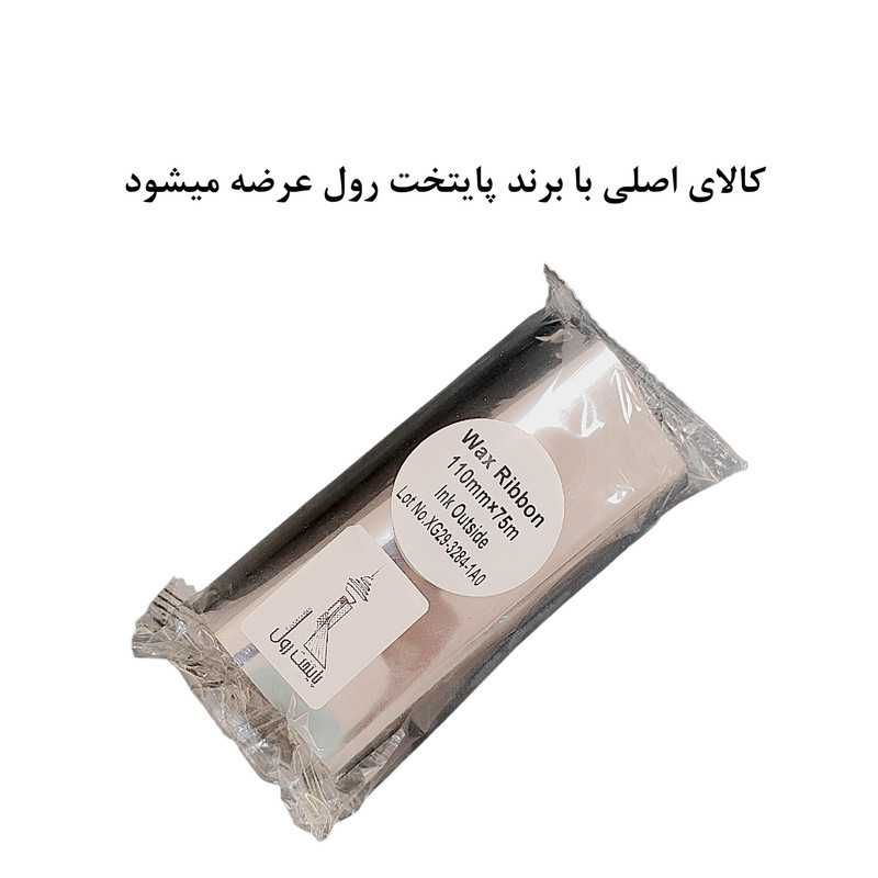 ریبون پرینتر لیبل زن پایتخت رول مدل P-Wax 110*75