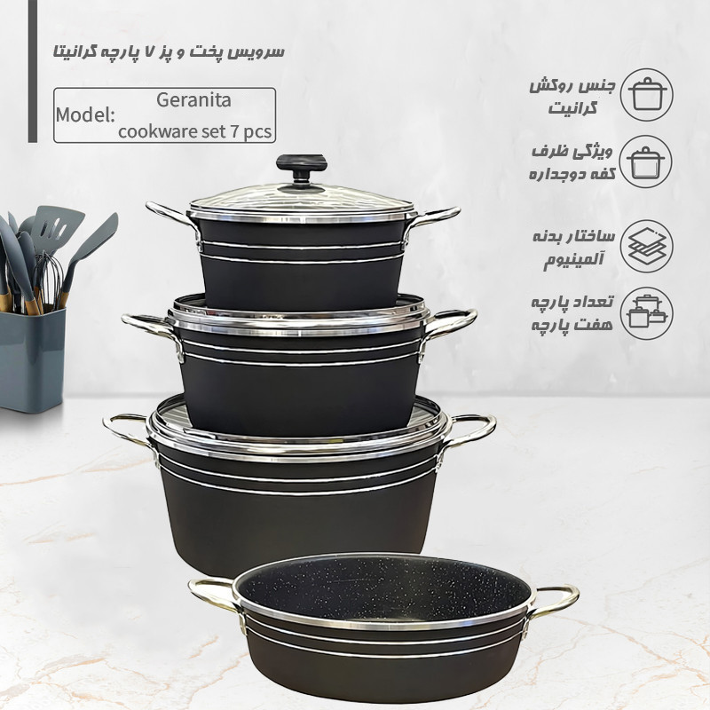 سرویس قابلمه و تابه گرانیتی 7 پارچه مدل Geranita