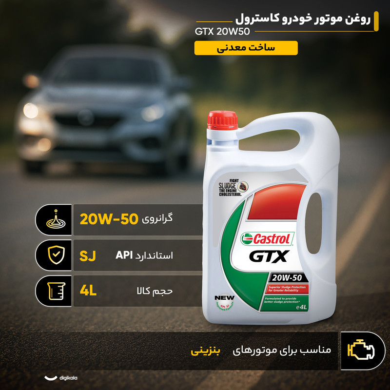 روغن موتور خودرو کاسترول مدل GTX 4L 20W50 SJ حجم 4 لیتر