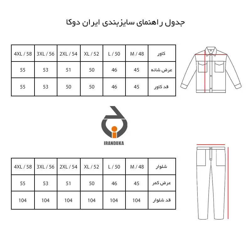 لباس کار ایران دوکا مدل سبلان