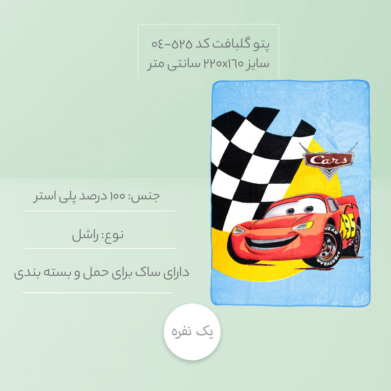 پتو گلبافت کد 525-04 سایز 220x160 سانتی متر