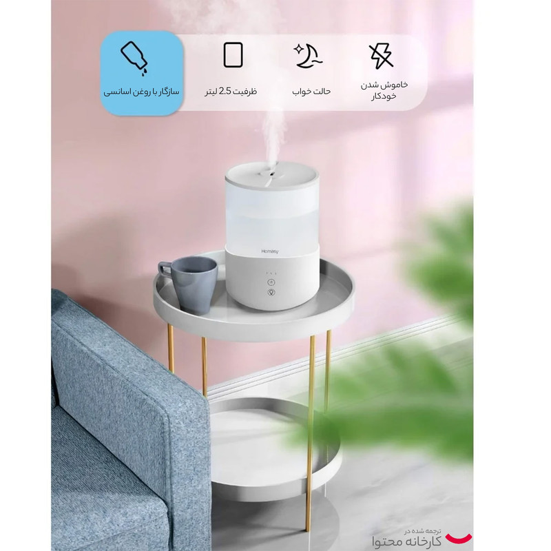 دستگاه رطوبت ساز هوماسی مدل HM654A