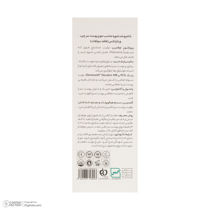 شامپو مو ویتاپلکس مدل Scalp Care مناسب برای موهای چرب حجم 250 میلی‌لیتر