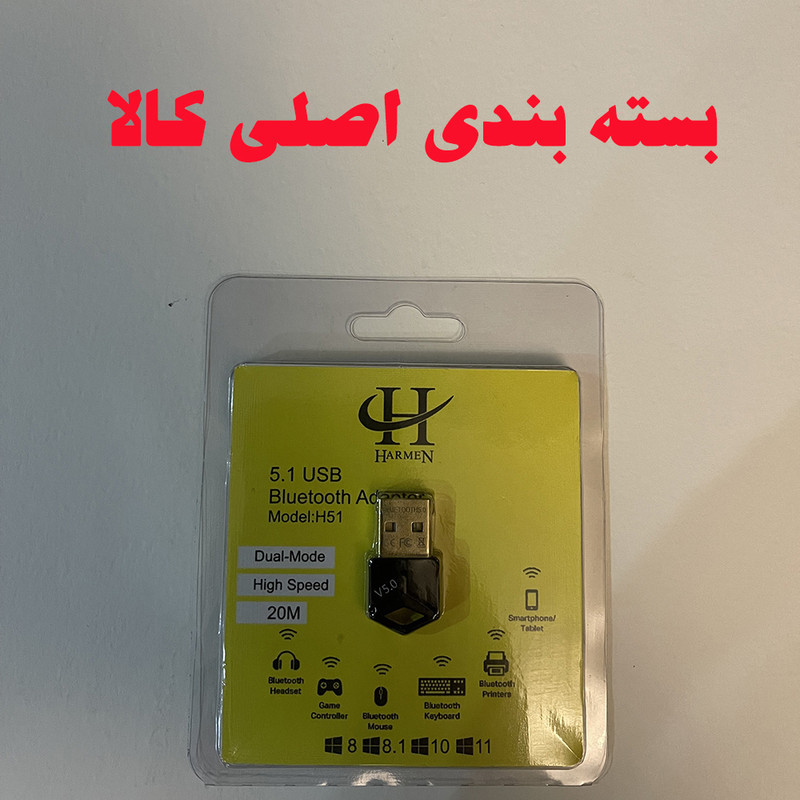 دانگل بلوتوث هارمن مدل H51