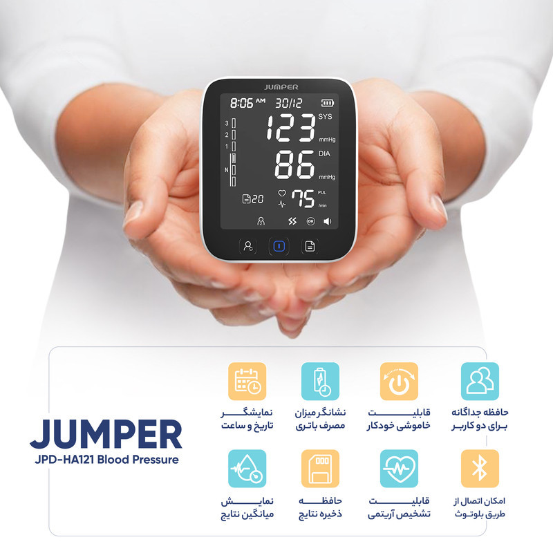 فشارسنج بازویی جامپر مدل JPD-HA121 با اتصال بلوتوث، حافظه 99 رکورد، اندازه‌گیری فشار خون و ضربان قلب، نمایش میانگین نتایج، هشدار آریتمی، همراه با کابل MicroUSB و کیف حمل
